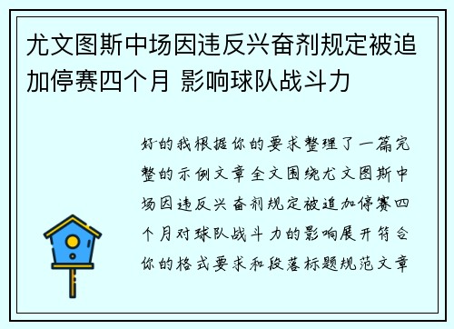 尤文图斯中场因违反兴奋剂规定被追加停赛四个月 影响球队战斗力