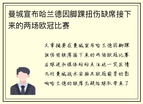 曼城宣布哈兰德因脚踝扭伤缺席接下来的两场欧冠比赛
