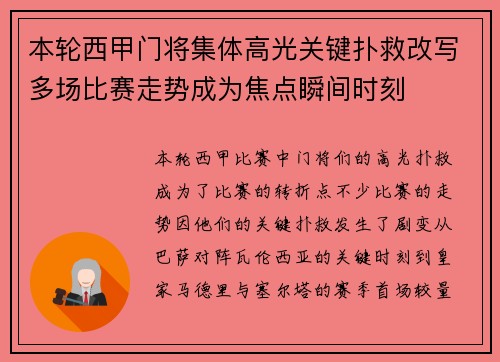 本轮西甲门将集体高光关键扑救改写多场比赛走势成为焦点瞬间时刻